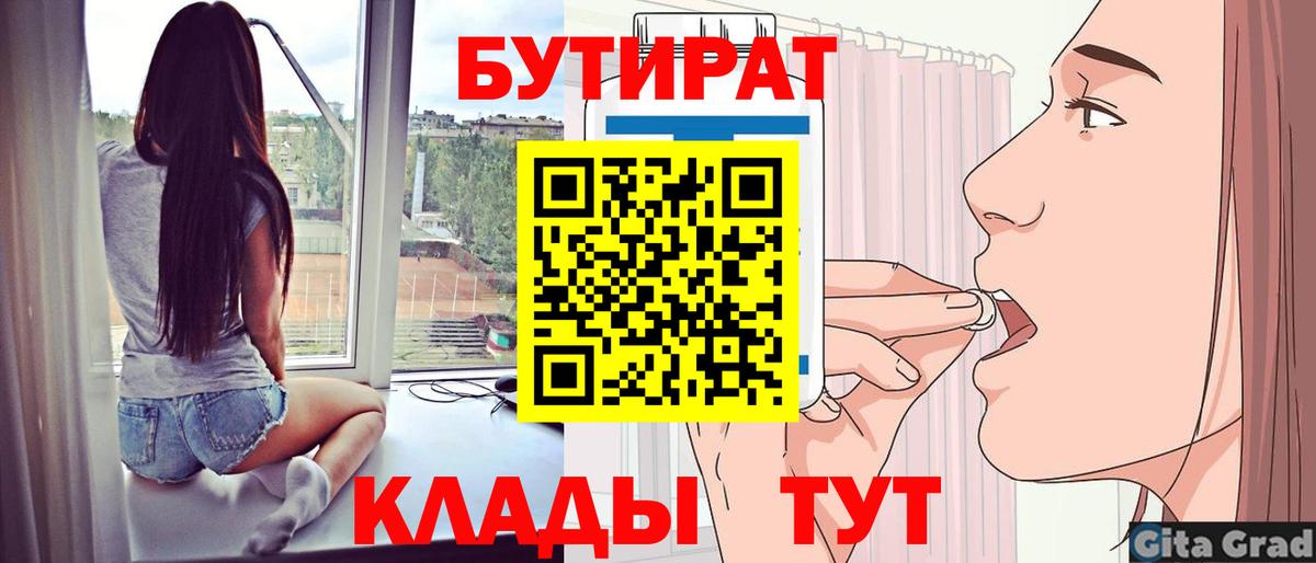 Дятьково  БУТИРАТ бутик  БУТИРАТ  Вход с VPN 