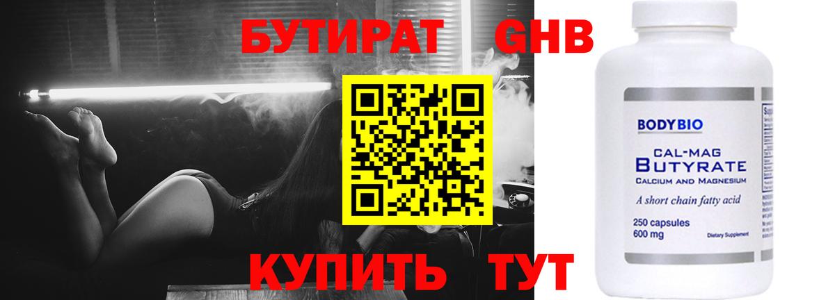 Бутират оксана Дятьково