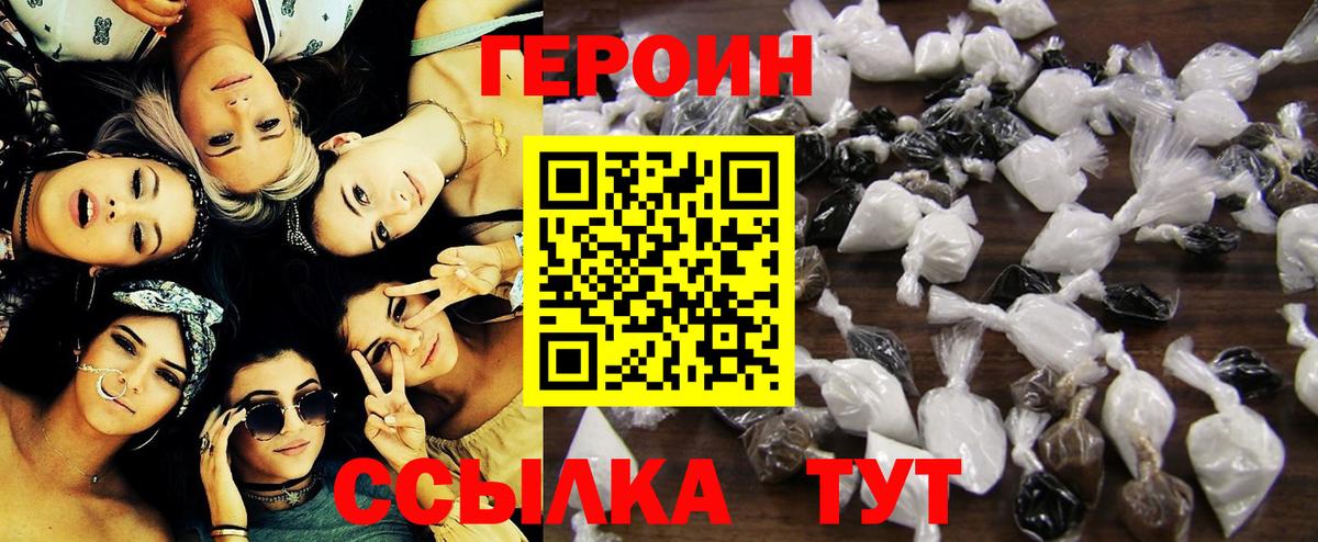 ГЕРОИН Heroin Дятьково