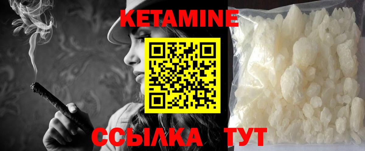 Кетамин ketamine Дятьково