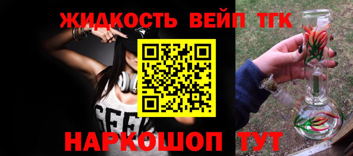 ТГК вейп с тгк  Дистиллят ТГК THC oil  Вход с VPN  Дятьково 